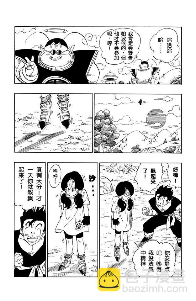 🍔龙珠 第428话 碧黛儿的舞空术 第11页