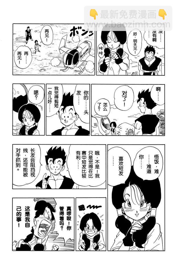 🍔龙珠 第428话 碧黛儿的舞空术 第13页