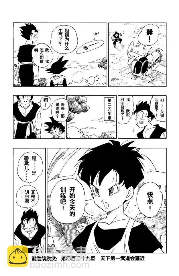 🍔龙珠 第428话 碧黛儿的舞空术 第14页