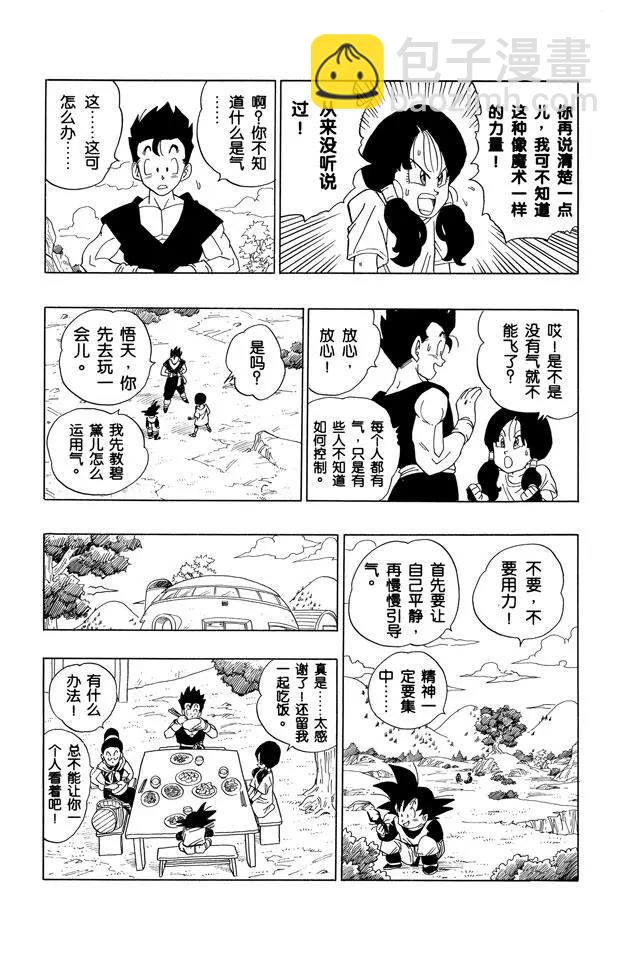 🍔龙珠 第428话 碧黛儿的舞空术 第3页