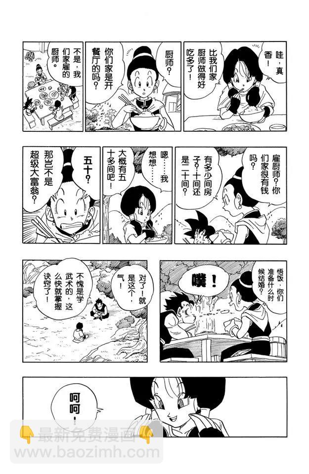 🍔龙珠 第428话 碧黛儿的舞空术 第4页