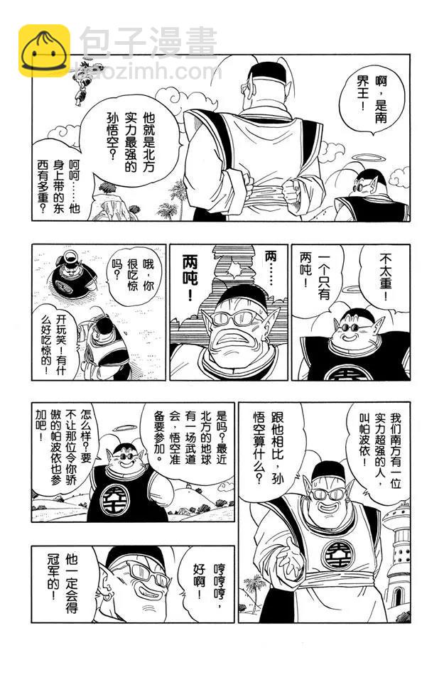 🍔龙珠 第428话 碧黛儿的舞空术 第7页