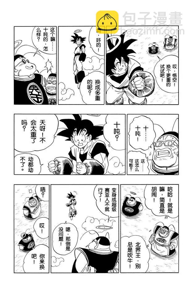 🍔龙珠 第428话 碧黛儿的舞空术 第8页