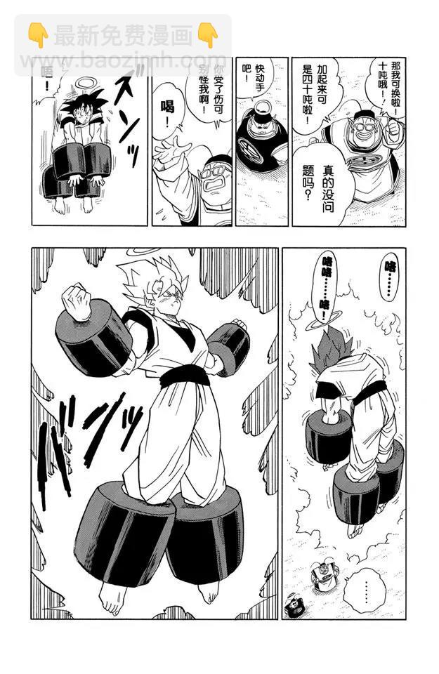 🍔龙珠 第428话 碧黛儿的舞空术 第9页