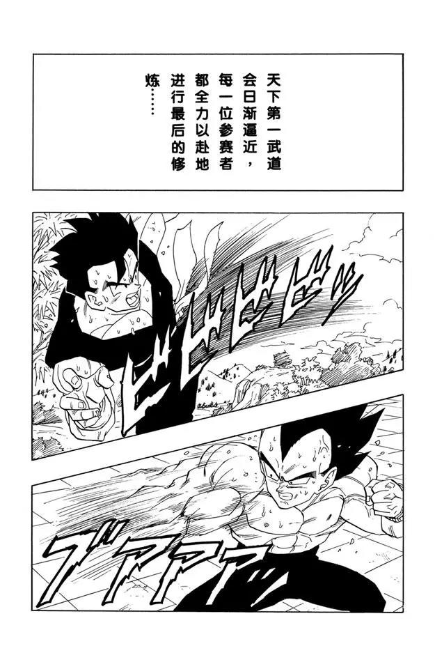🍔龙珠 第430话 龙珠团队集合！ 第1页
