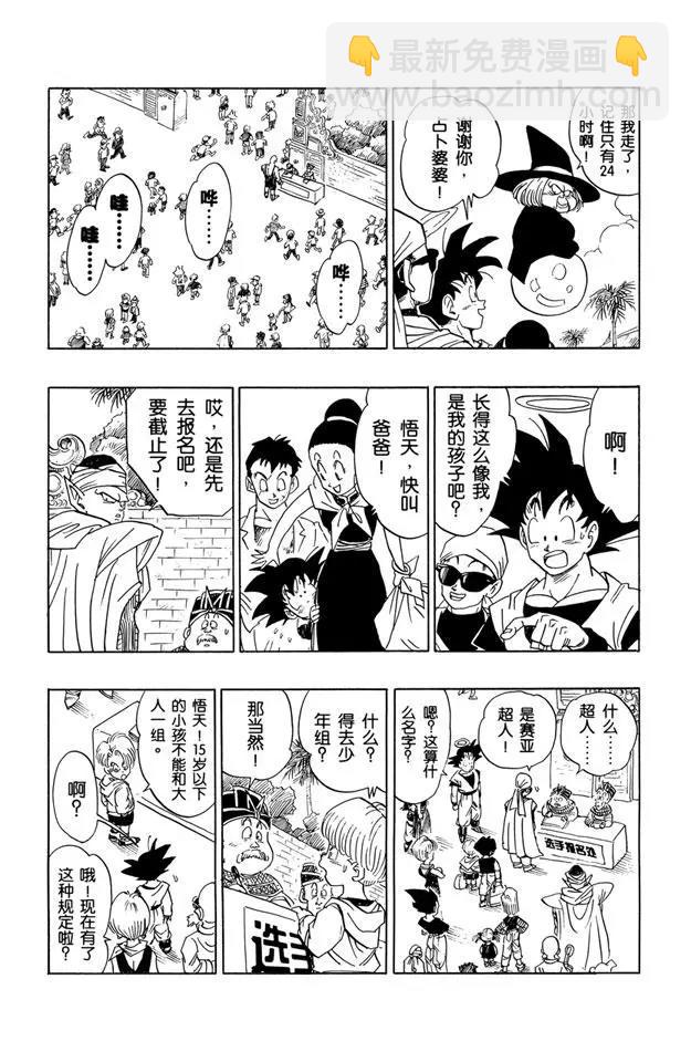 🍔龙珠 第430话 龙珠团队集合！ 第13页