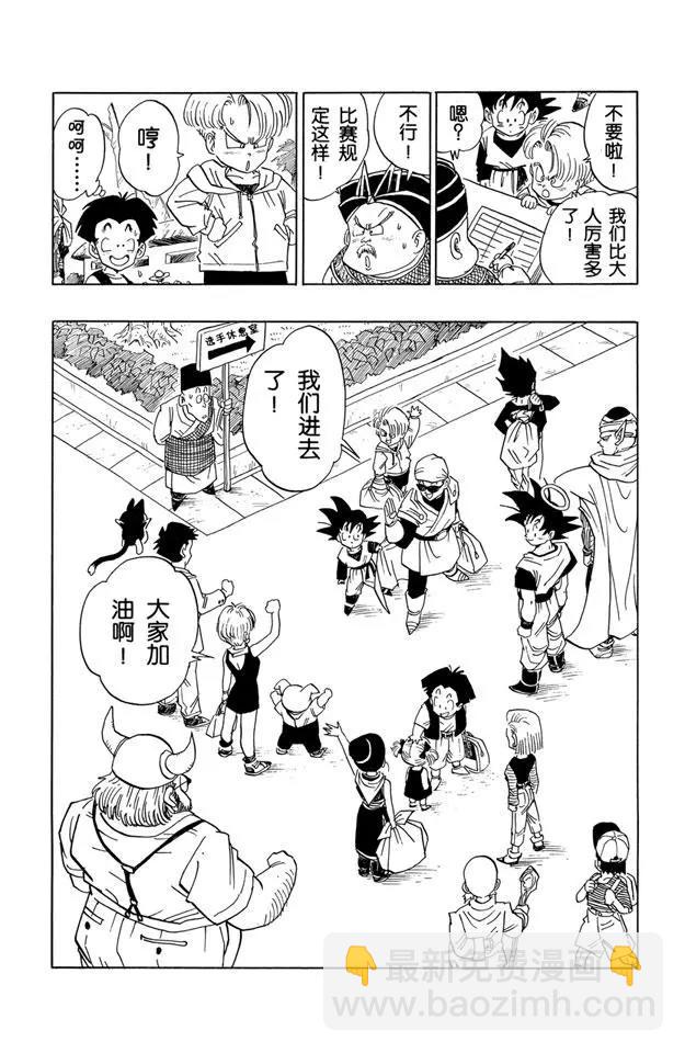 🍔龙珠 第430话 龙珠团队集合！ 第14页