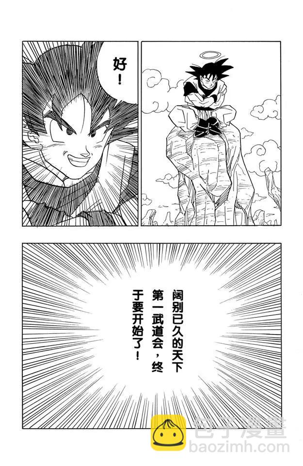🍔龙珠 第430话 龙珠团队集合！ 第4页