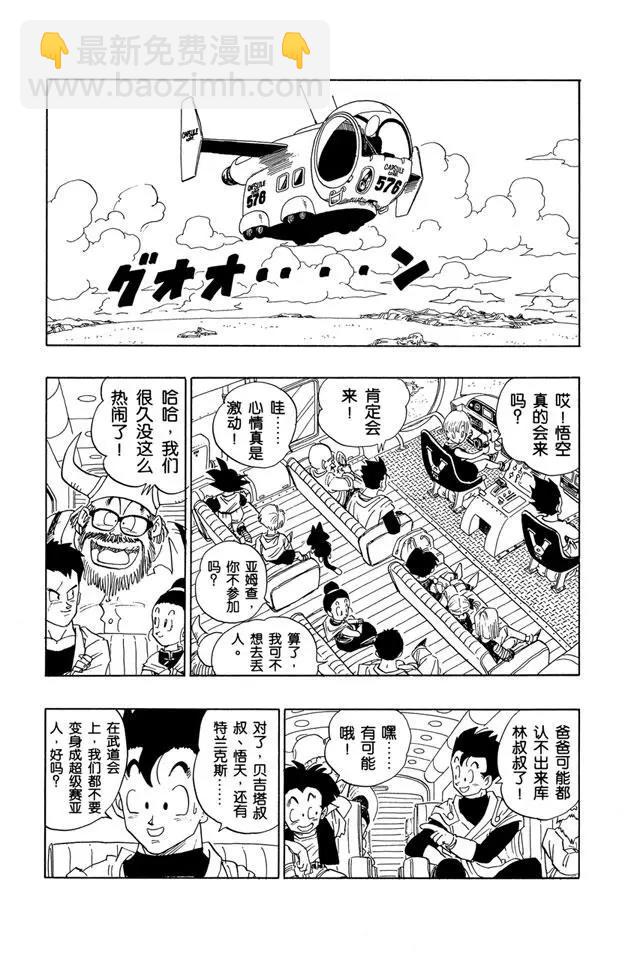 🍔龙珠 第430话 龙珠团队集合！ 第5页