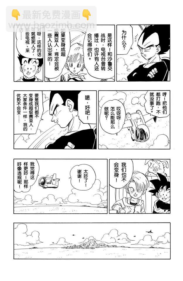 🍔龙珠 第430话 龙珠团队集合！ 第6页