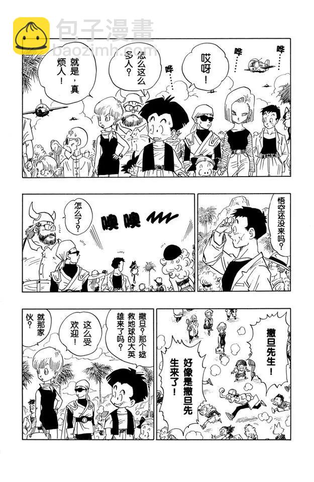 🍔龙珠 第430话 龙珠团队集合！ 第7页