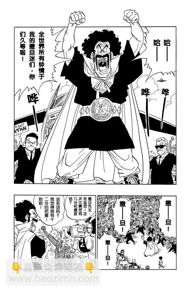 🍔龙珠 第430话 龙珠团队集合！ 第8页