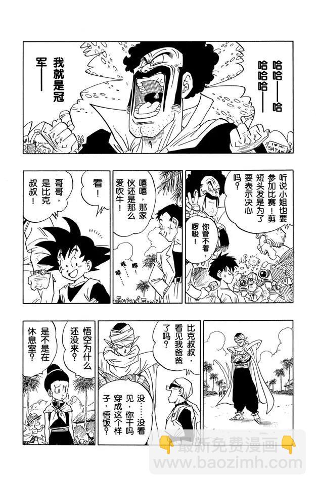 🍔龙珠 第430话 龙珠团队集合！ 第9页