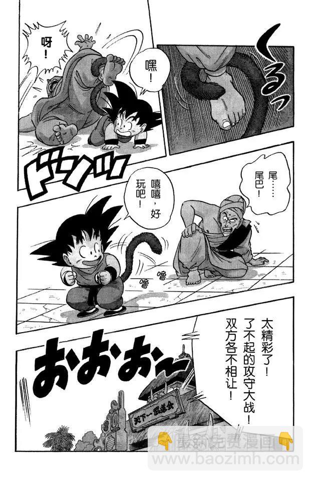 🍔龙珠 第44话 孙悟空对那姆 第11页