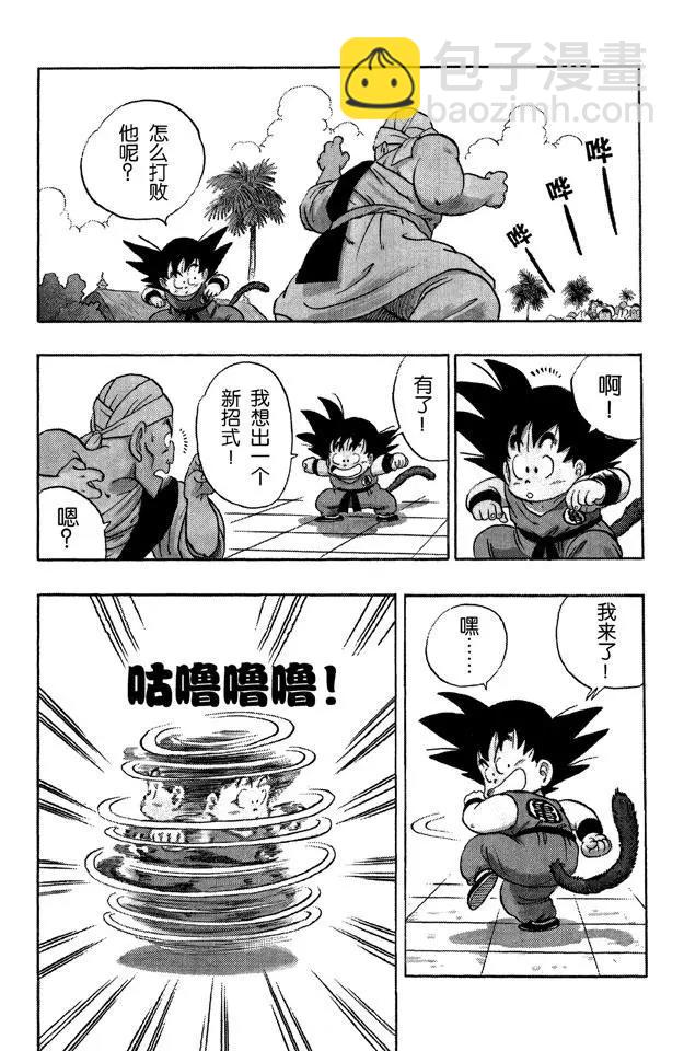 🍔龙珠 第44话 孙悟空对那姆 第12页