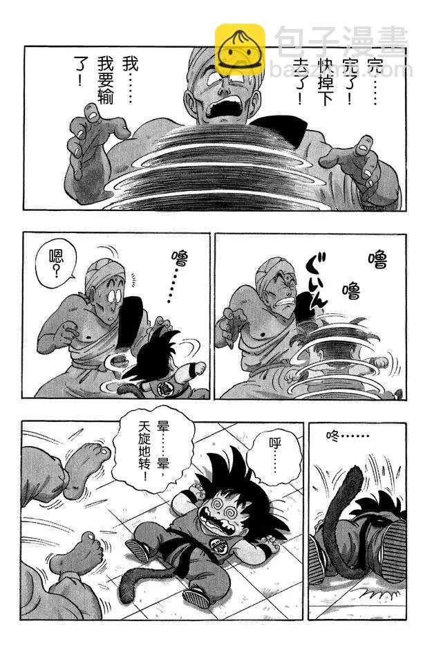 🍔龙珠 第44话 孙悟空对那姆 第15页