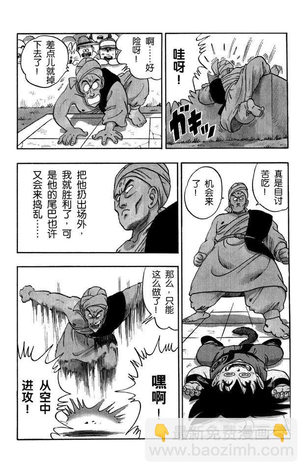 🍔龙珠 第44话 孙悟空对那姆 第16页