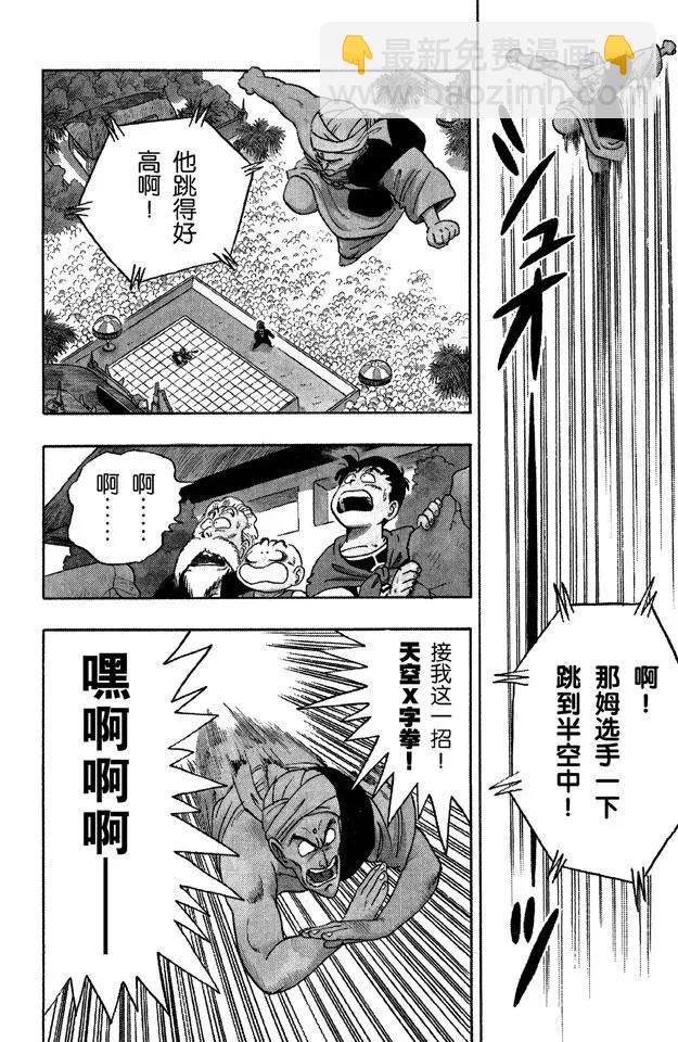 🍔龙珠 第44话 孙悟空对那姆 第17页