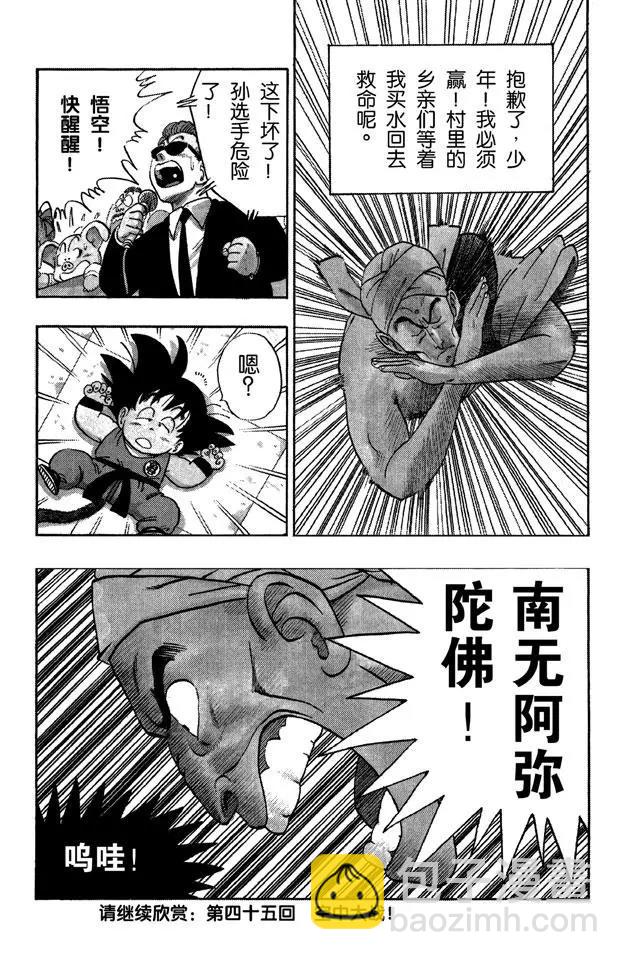 🍔龙珠 第44话 孙悟空对那姆 第18页