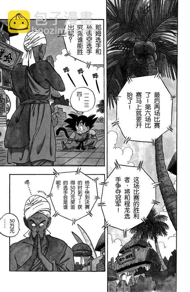🍔龙珠 第44话 孙悟空对那姆 第2页