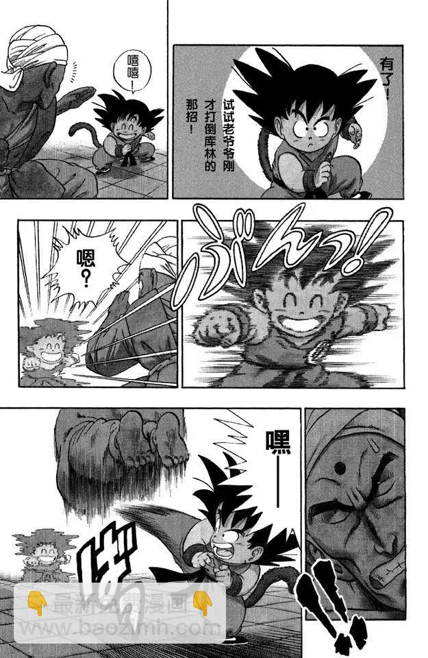 🍔龙珠 第44话 孙悟空对那姆 第4页