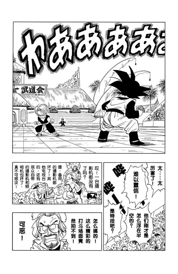 🍔龙珠 第434话 特兰克斯对孙悟天（2） 第1页