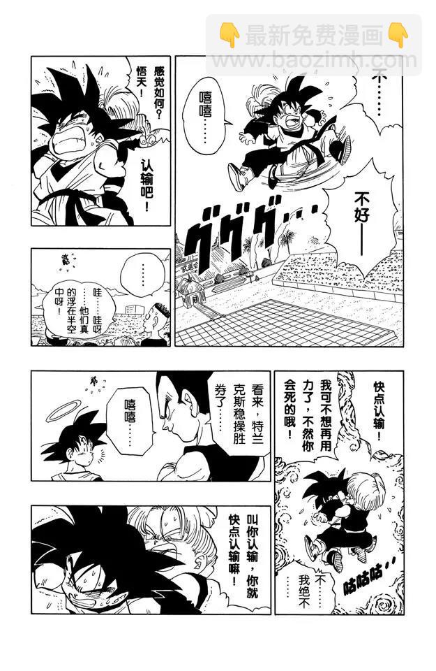 🍔龙珠 第434话 特兰克斯对孙悟天（2） 第10页