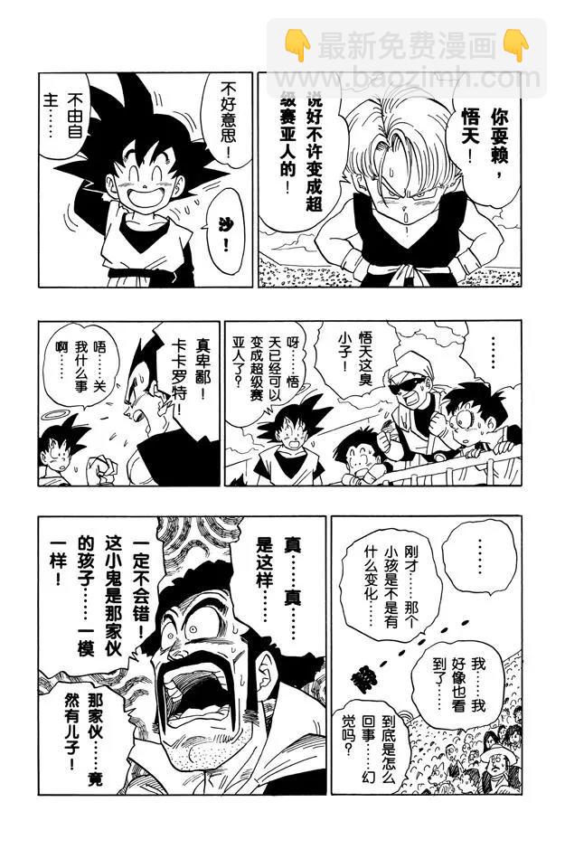 🍔龙珠 第434话 特兰克斯对孙悟天（2） 第12页