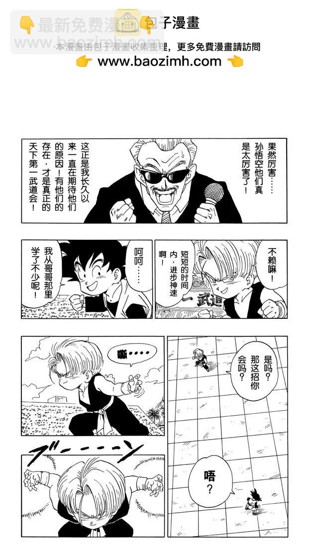 🍔龙珠 第434话 特兰克斯对孙悟天（2） 第2页