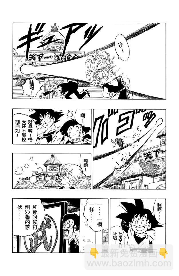 🍔龙珠 第434话 特兰克斯对孙悟天（2） 第7页
