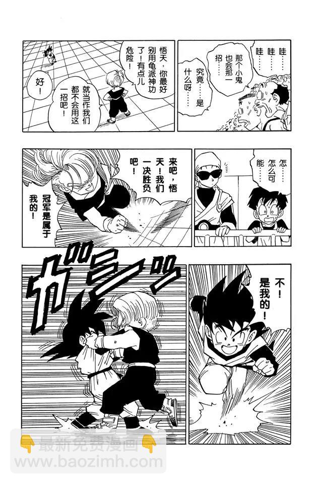 🍔龙珠 第434话 特兰克斯对孙悟天（2） 第8页