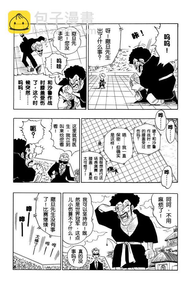 🍔龙珠 第436话 撒旦先生顽强的本性！ 第10页