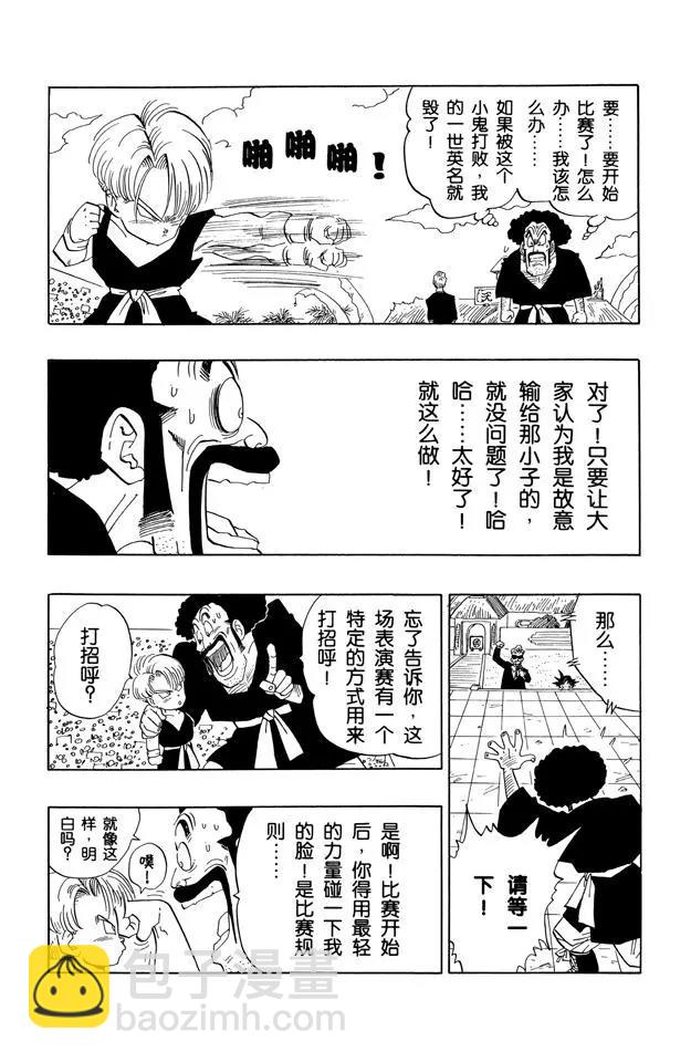 🍔龙珠 第436话 撒旦先生顽强的本性！ 第11页