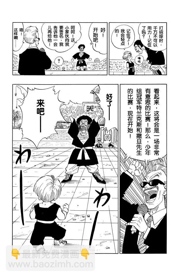 🍔龙珠 第436话 撒旦先生顽强的本性！ 第12页