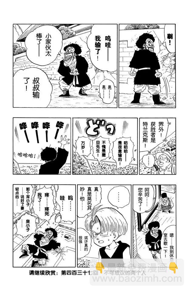 🍔龙珠 第436话 撒旦先生顽强的本性！ 第15页