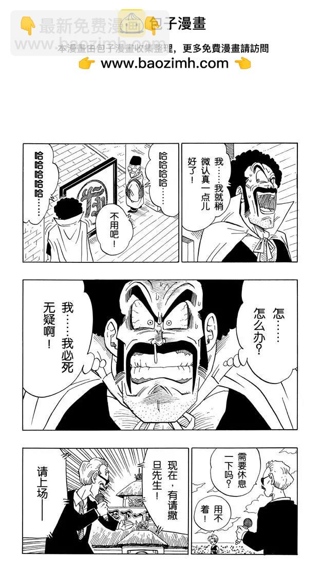 🍔龙珠 第436话 撒旦先生顽强的本性！ 第2页