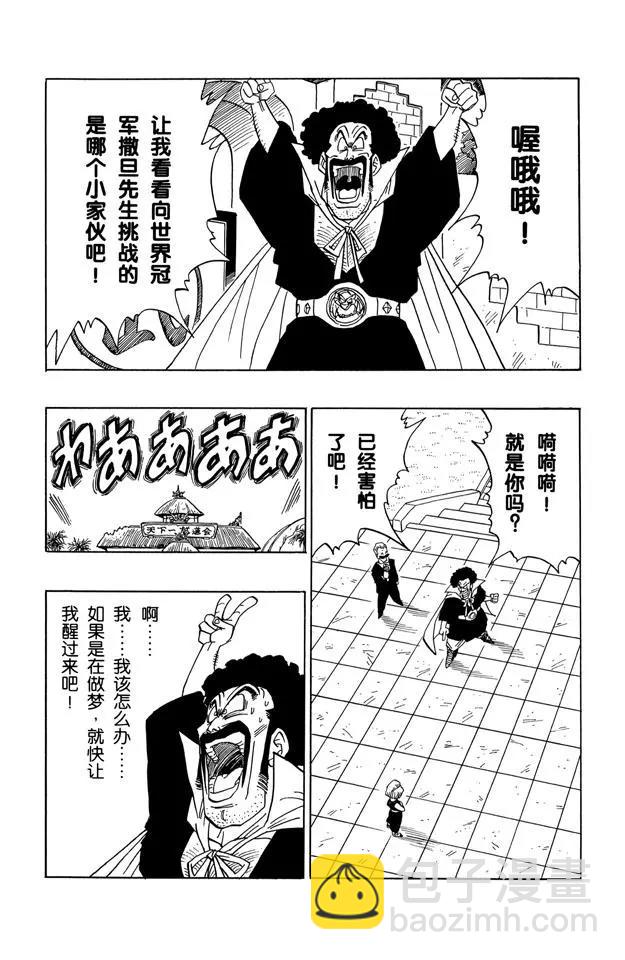 🍔龙珠 第436话 撒旦先生顽强的本性！ 第3页