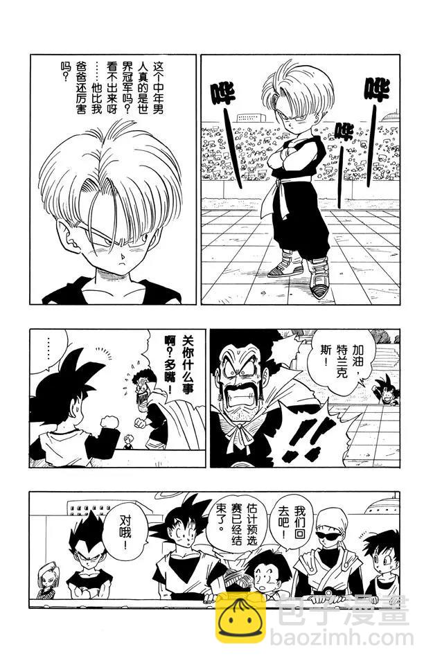 🍔龙珠 第436话 撒旦先生顽强的本性！ 第4页