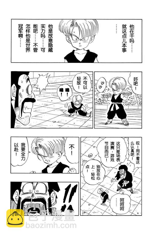 🍔龙珠 第436话 撒旦先生顽强的本性！ 第8页