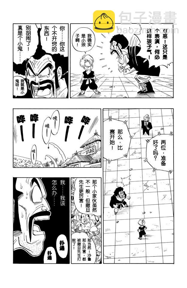 🍔龙珠 第436话 撒旦先生顽强的本性！ 第9页