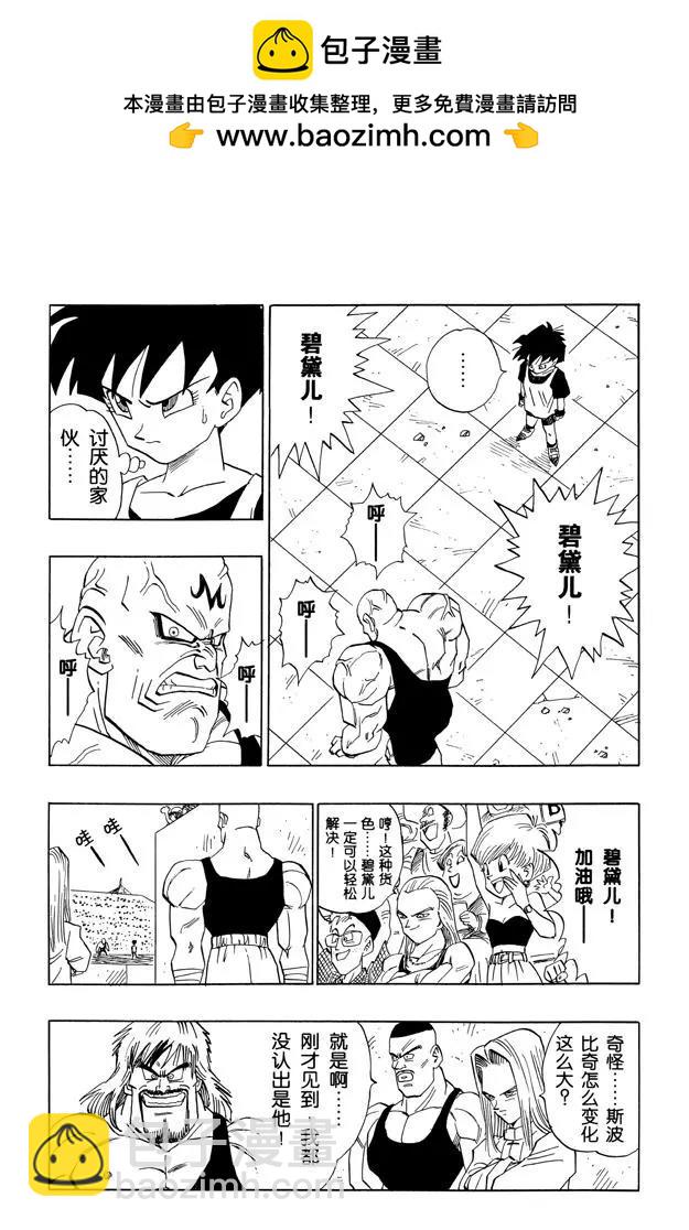 🍔龙珠 第440话 肖恩的意向不到的真实 第2页