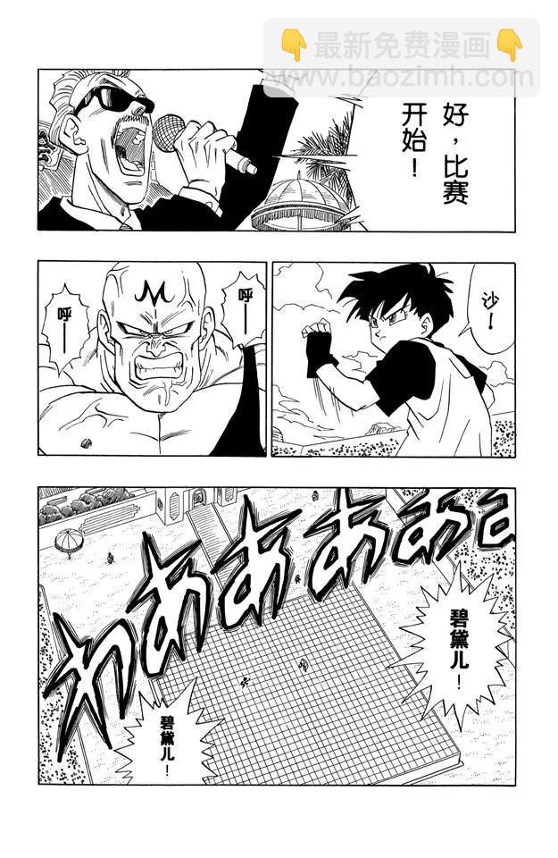 🍔龙珠 第440话 肖恩的意向不到的真实 第3页