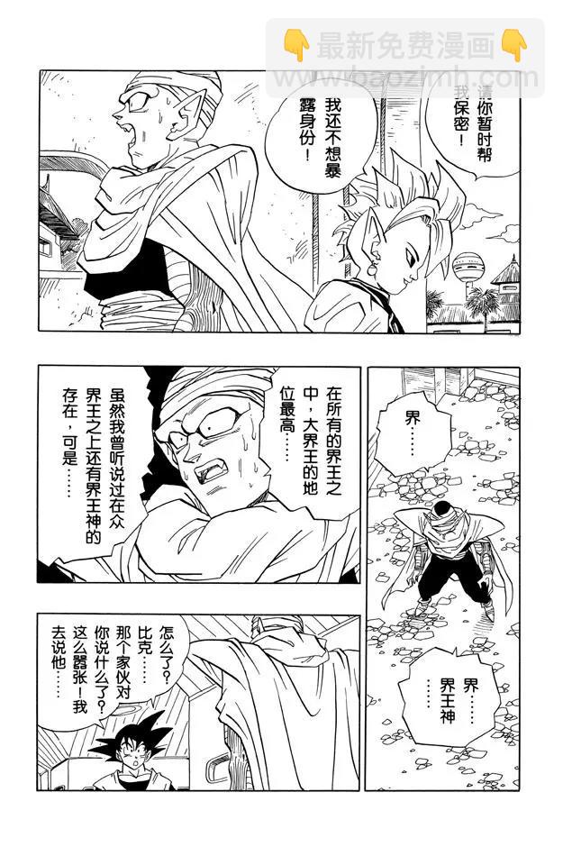 🍔龙珠 第440话 肖恩的意向不到的真实 第6页