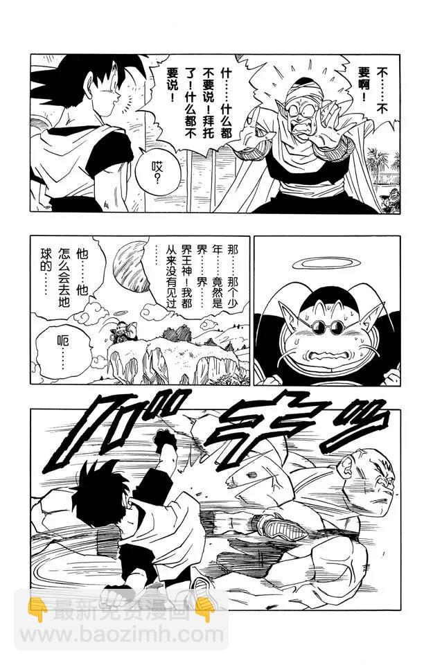🍔龙珠 第440话 肖恩的意向不到的真实 第7页