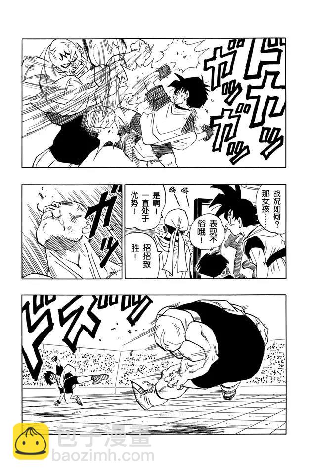 🍔龙珠 第440话 肖恩的意向不到的真实 第9页