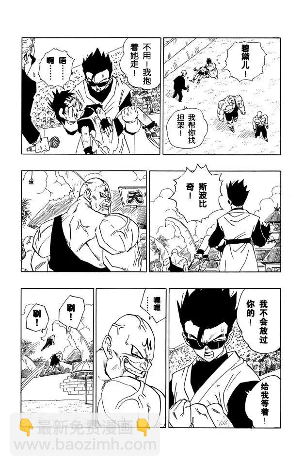 🍔龙珠 第442话 悟饭愤怒！ 第10页