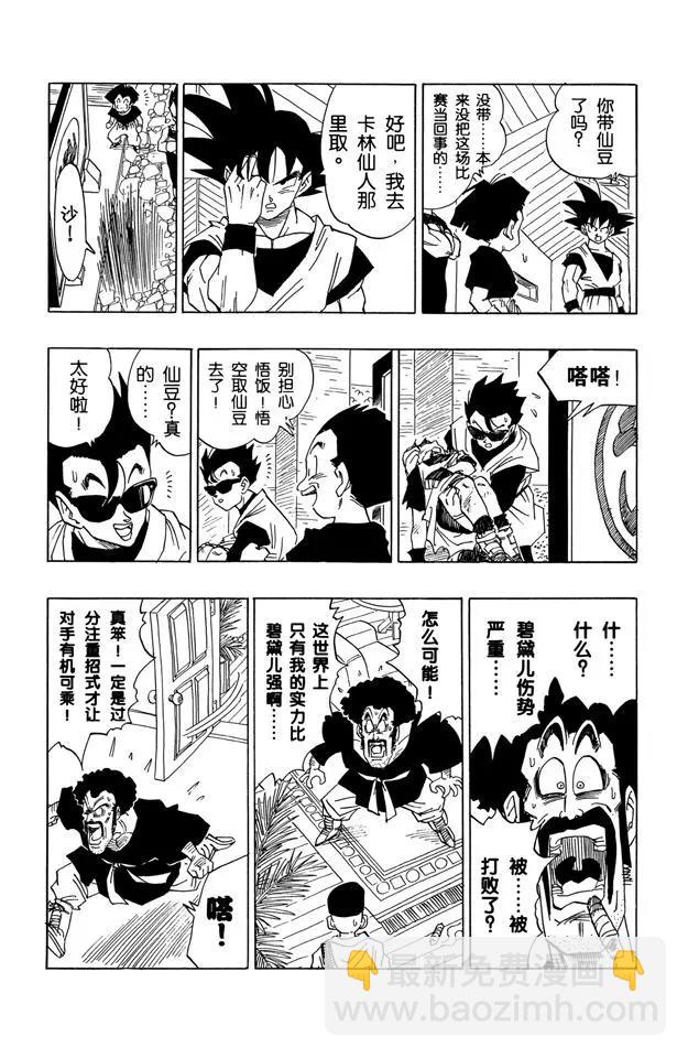 🍔龙珠 第442话 悟饭愤怒！ 第11页