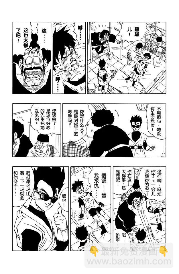 🍔龙珠 第442话 悟饭愤怒！ 第12页