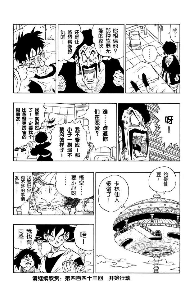 🍔龙珠 第442话 悟饭愤怒！ 第13页