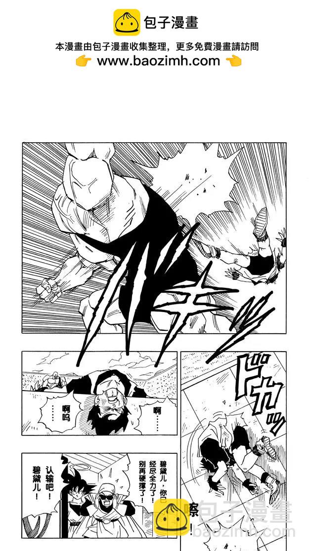 🍔龙珠 第442话 悟饭愤怒！ 第2页
